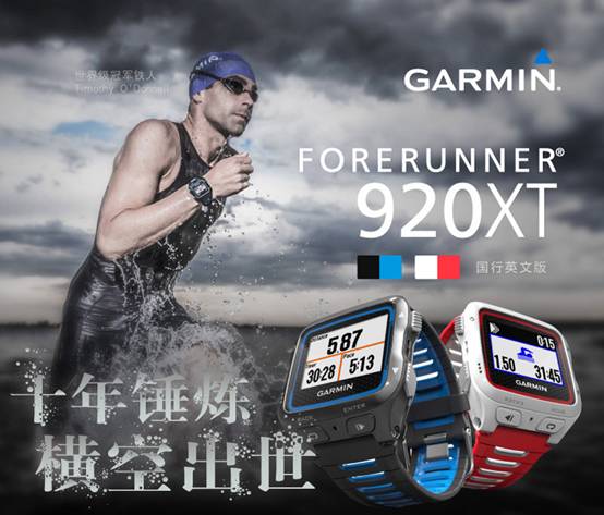 鐵人腕表也智能！佳明Forerunner920 佳明 Garmin 運動腕表 Forerunner920 智能手表  第1張