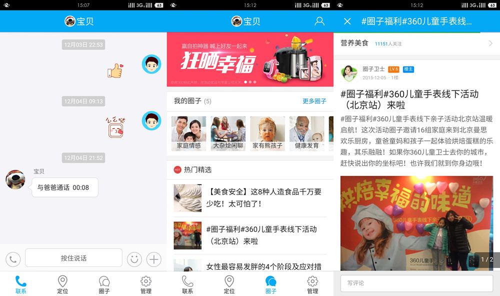 360竟然硬件也做那么好！360兒童手表3體驗 fina 硬件 體驗 360 兒童手表 熱點動態  第10張