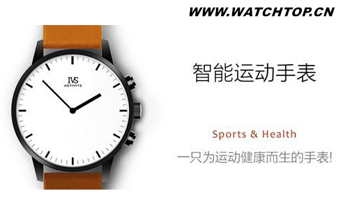 顛覆傳統(tǒng) IVS智能運(yùn)動手表淘寶眾籌火熱開啟